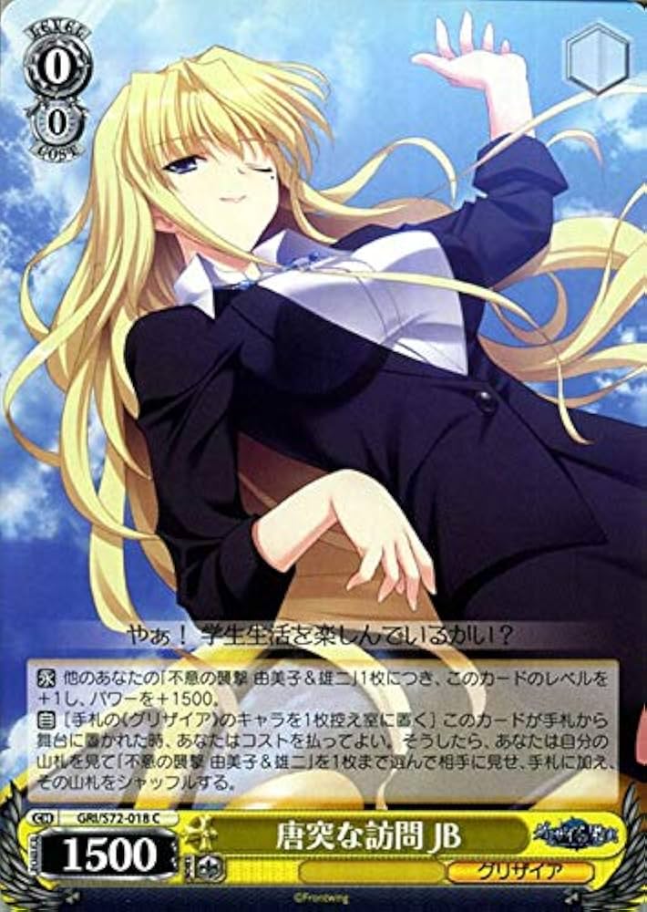 Amazon.co.jp: ヴァイスシュヴァルツ グリザイアの果実 唐突な訪問 JB