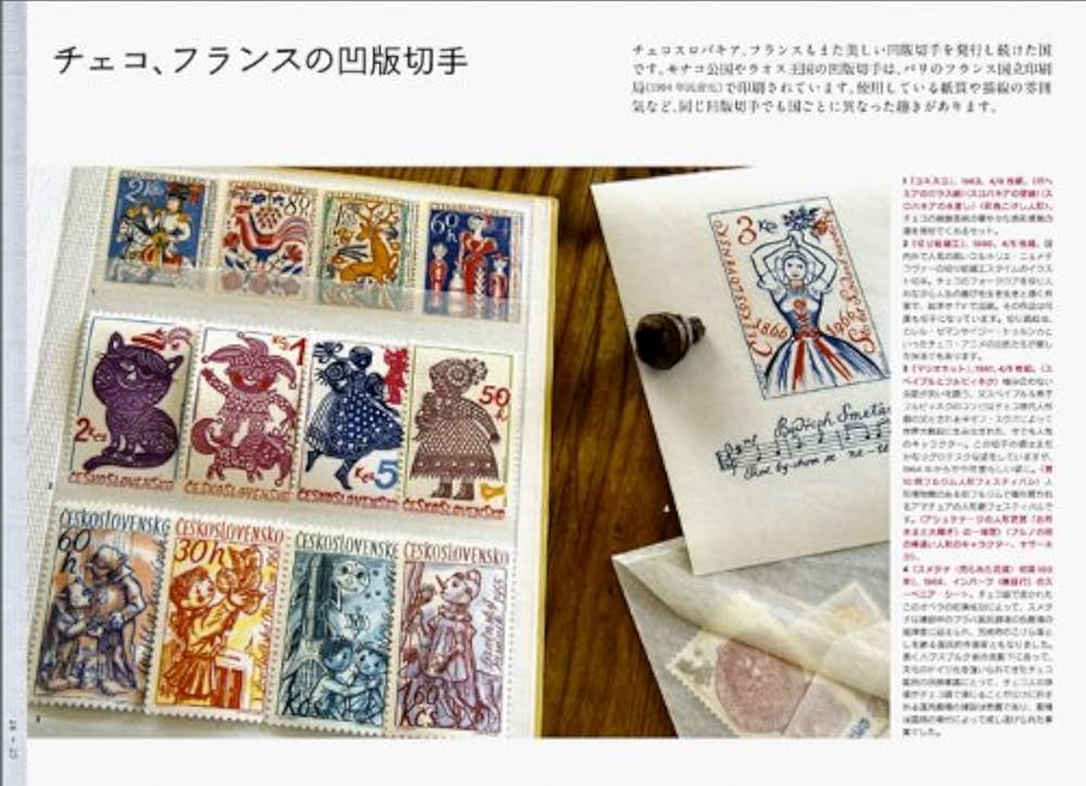 切手帖とピンセット 1960年代グラフィック切手蒐集の愉しみ | 加藤