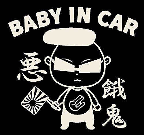 Amazon.co.jp: ベビーインカー ver.悪餓鬼 イラスト ロゴ カッティング