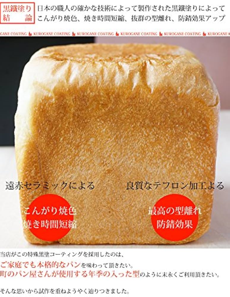 Amazon | 黒い 食パン型 2斤 勾配あり テフロン加工 フッソ加工 遠赤