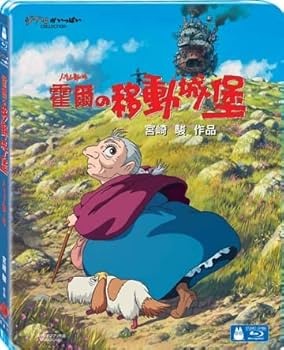 Amazon.co.jp: ハウルの動く城 [Blu-ray] ☆音声：日本語・中国語