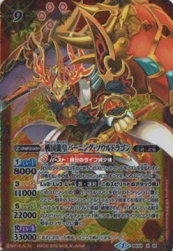 Amazon.co.jp: 【シングルカード】BS34)戦国龍皇バーニング・ソウル