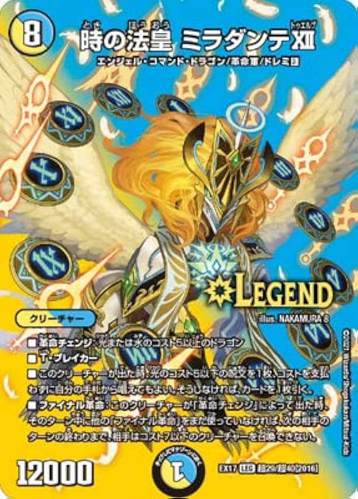 Amazon.co.jp: デュエルマスターズ/DMEX-17/超29/LEG/時の法皇