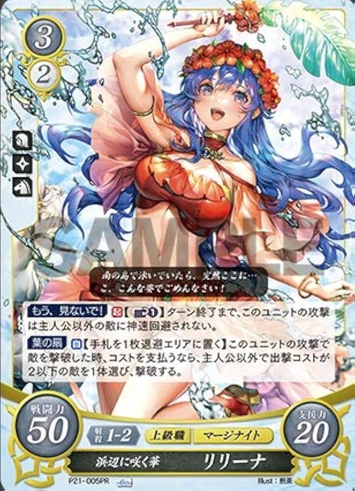 Amazon.co.jp: ファイアーエムブレム サイファ/P21-005「浜辺に咲く華