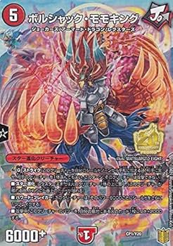 Amazon.co.jp: デュエルマスターズ CP1/Y20 ボルシャック・モモキング