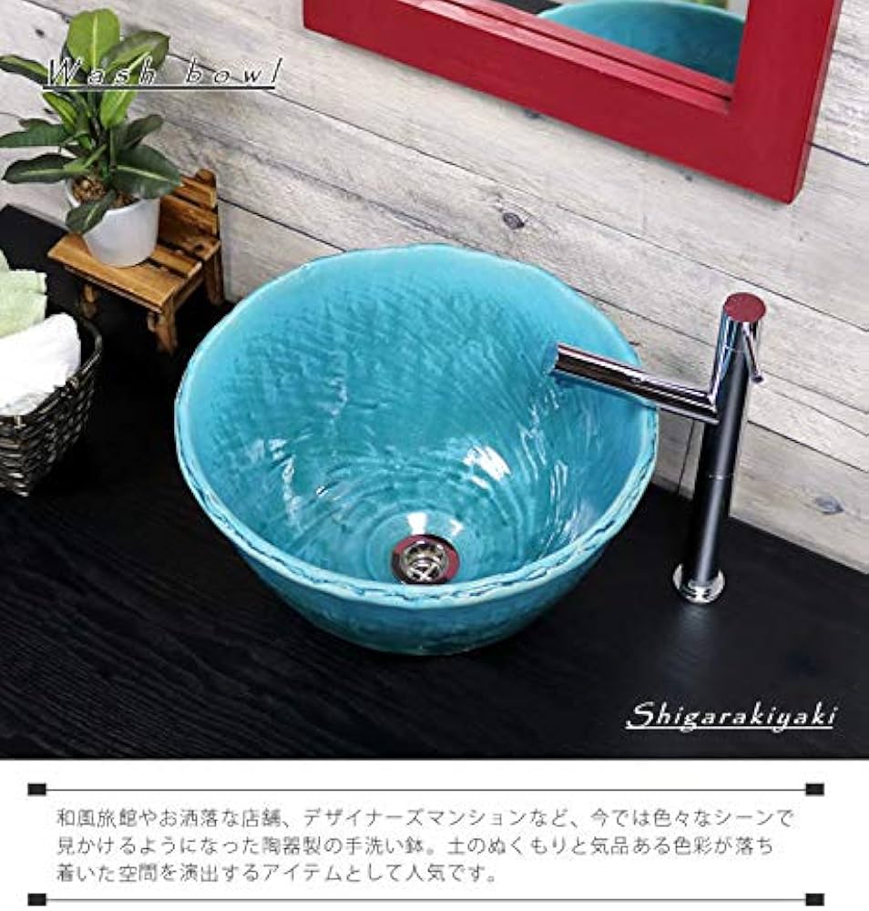 Amazon.co.jp: 信楽焼 手洗い鉢【ターコイズブルー深型 洗面ボール tr