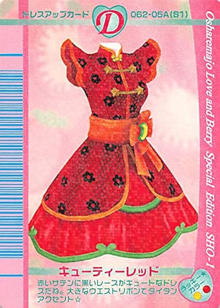Amazon.co.jp: オシャレ魔女 ラブandベリー キューティーレッド N