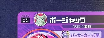 Amazon.co.jp: スーパードラゴンボールヒーローズ ボージャック H2-50