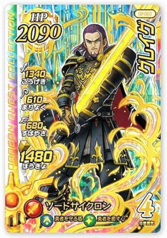 Amazon.co.jp: DQダイの大冒険 クロスブレイド 02-060 グレイグ GR