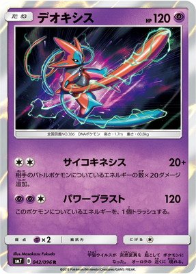 Amazon.co.jp: ポケモンカードゲーム/PK-SM7-042 デオキシス R : ホビー