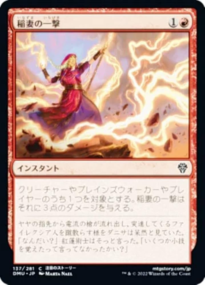 Amazon.co.jp: マジックザギャザリング MTG DMU JP 137 稲妻の一撃
