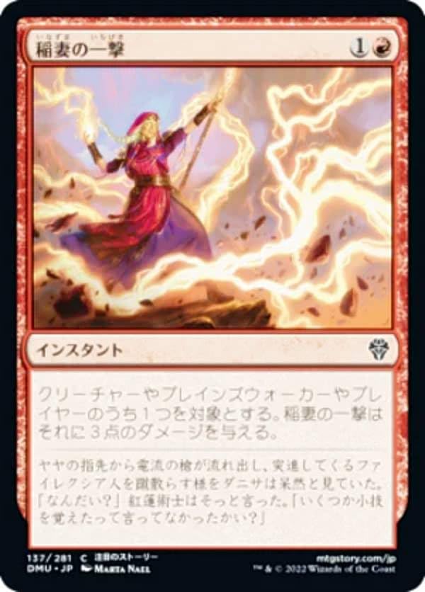Amazon.co.jp: マジックザギャザリング MTG DMU JP 137 稲妻の一撃