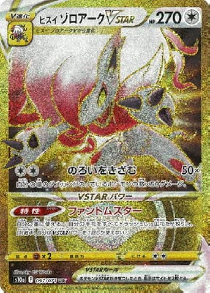 Amazon | ポケモンカードゲーム PK-S10a-097 ヒスイ ゾロアークVSTAR