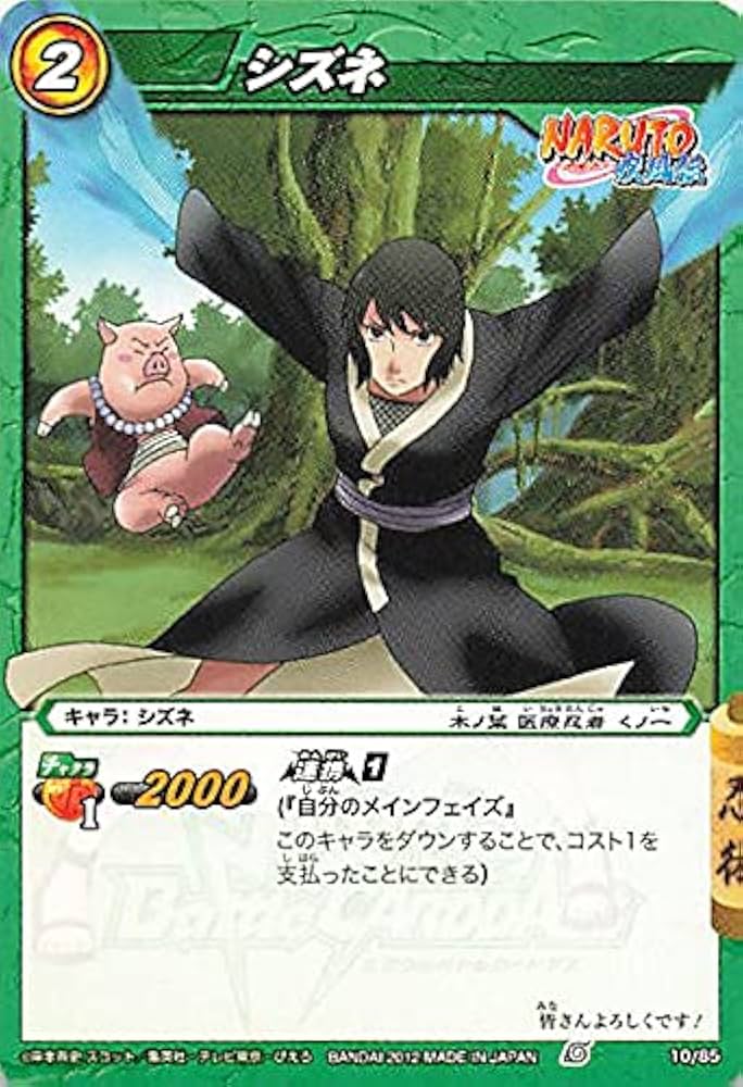 Amazon.co.jp: バンダイ ミラクルバトルカードダス ナルト シズネ 10