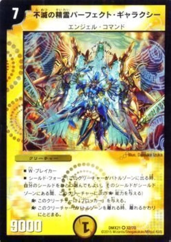 Amazon.co.jp: デュエルマスターズ 不滅の精霊パーフェクト