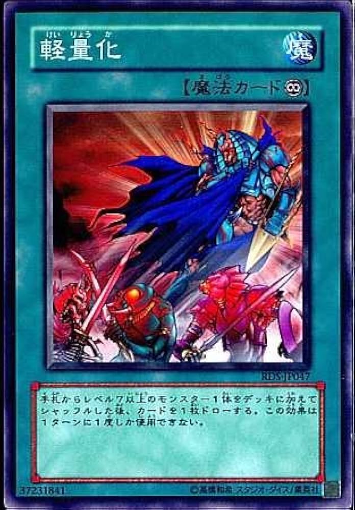 Amazon.co.jp: 【シングルカード】遊戯王 軽量化 RDS-JP047