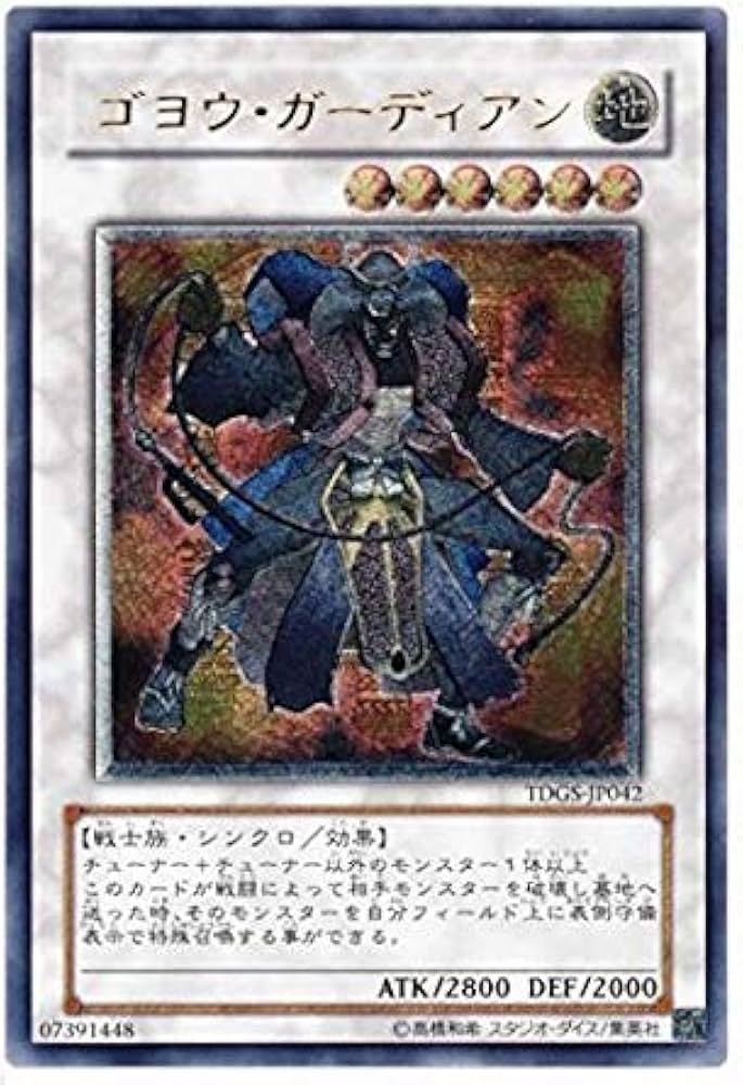 Amazon.co.jp: 遊戯王 TDGS-JP042-UL 《ゴヨウ・ガーディアン