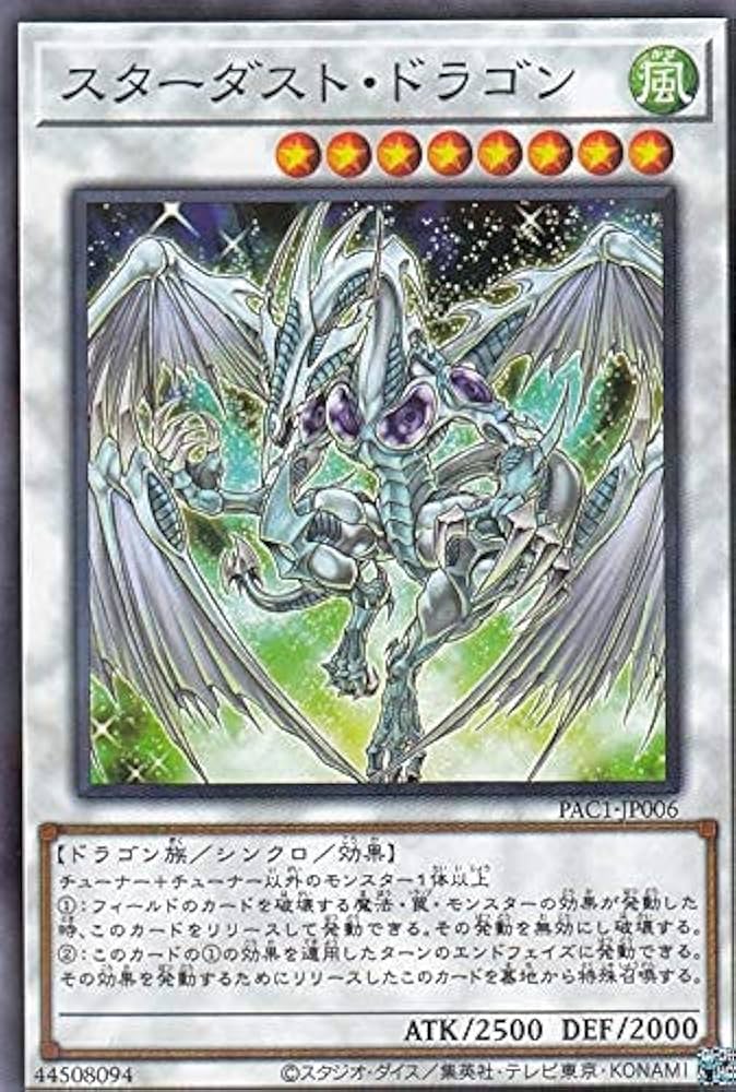 Amazon.co.jp: 遊戯王 PAC1-JP006 スターダスト・ドラゴン (日本語版