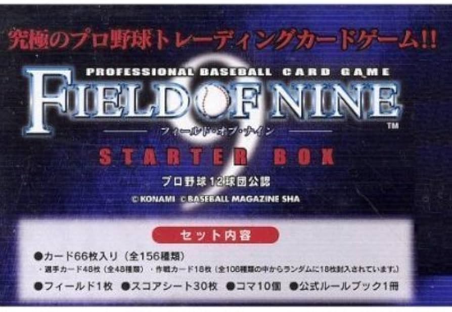 Amazon.co.jp: フィールド・オブ・ナイン スターターボックス 未開封