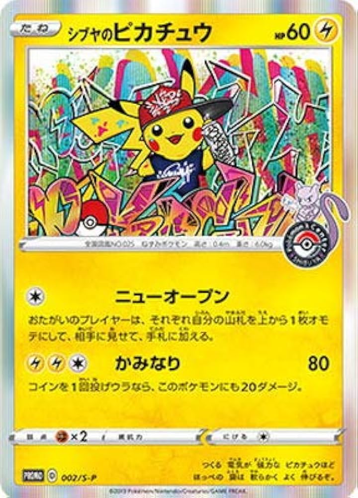 Amazon.co.jp: ポケモンカードゲーム PK-S-P-002 シブヤのピカチュウ