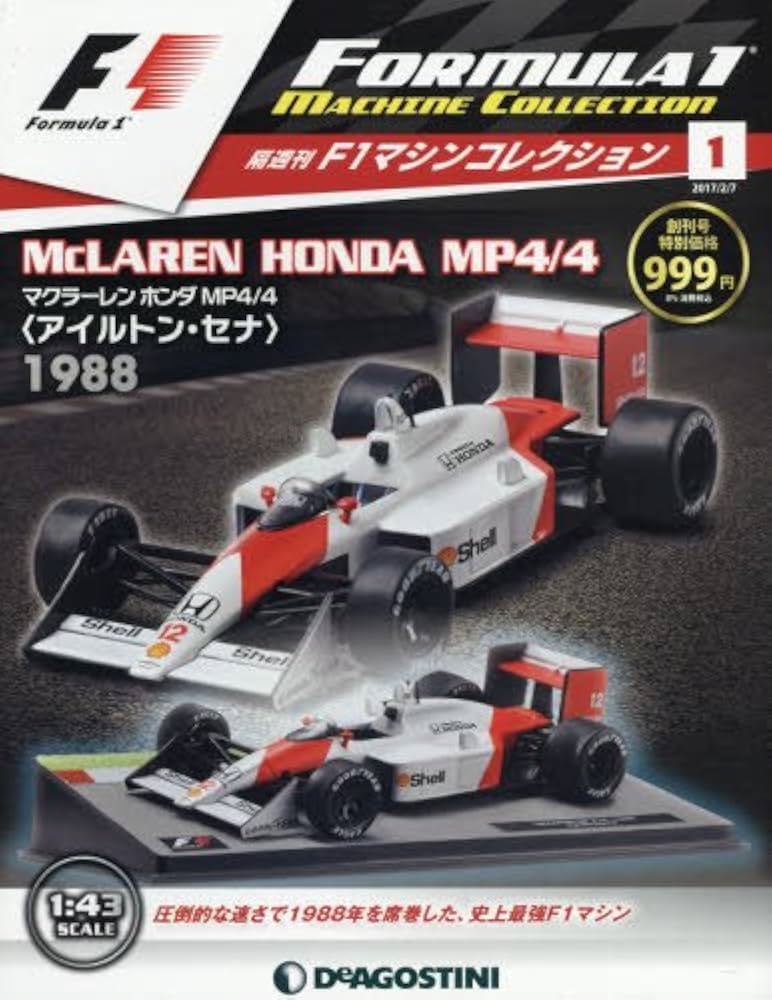 Amazon.co.jp: F1マシンコレクション 創刊号 (マクラーレンホンダMP4/4