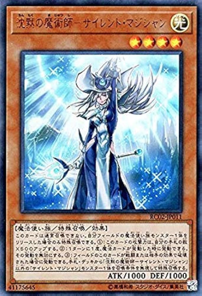 Amazon.co.jp: 遊戯王/沈黙の魔術師－サイレント・マジシャン