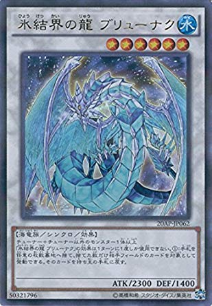 Amazon.co.jp: 遊戯王OCG 氷結界の龍 ブリューナク パラレル仕様