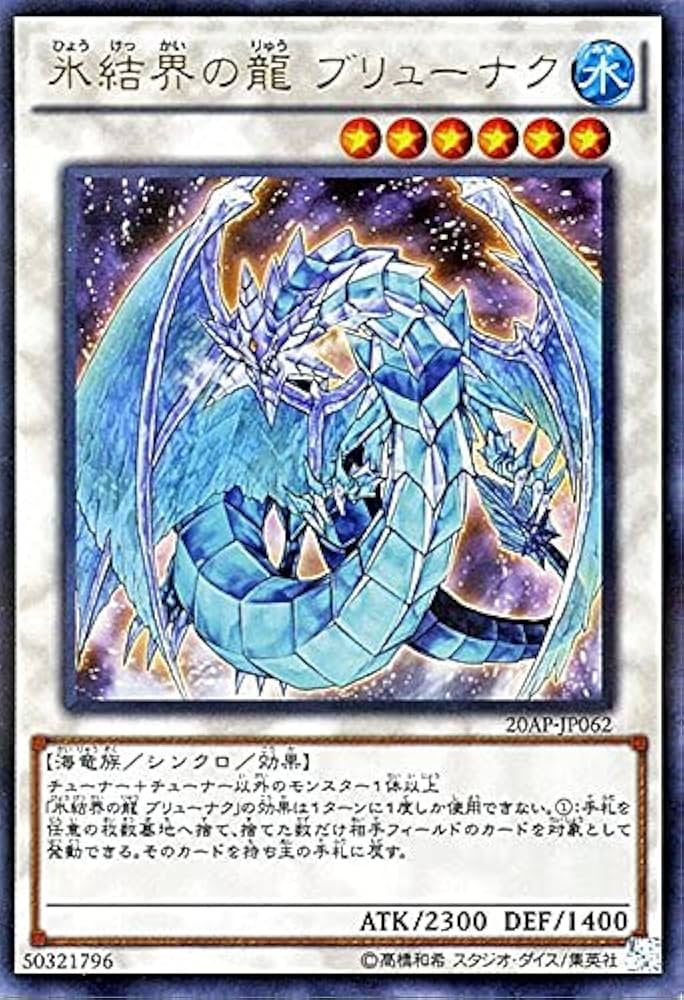 Amazon.co.jp: 遊戯王OCG 氷結界の龍 ブリューナク パラレル仕様