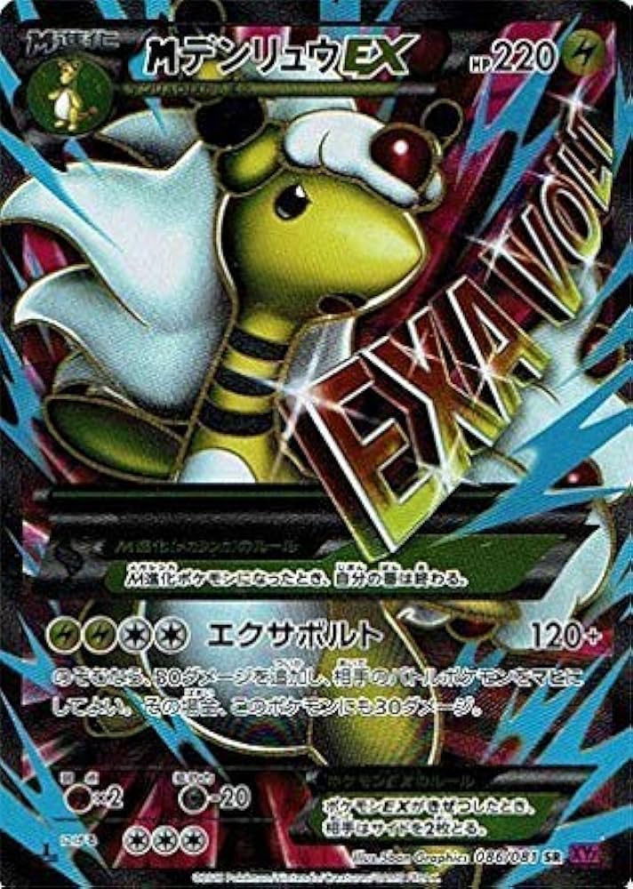 Amazon.co.jp: ポケモン 【シングルカード】M（メガ）デンリュウEX XY7