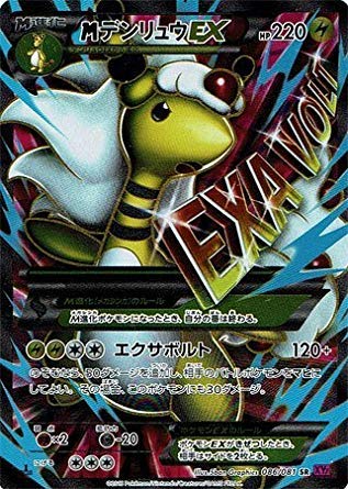 Amazon.co.jp: ポケモン 【シングルカード】M（メガ）デンリュウEX XY7