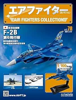 Amazon.co.jp: エアファイターコレクション(78) 2021年 5/19 号 [雑誌