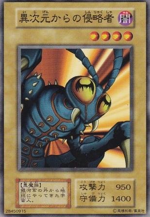 Amazon.co.jp: 遊戯王 異次元からの侵略者/初版 型番なし : ホビー