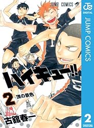 Amazon.co.jp: ハイキュー!! 33 (ジャンプコミックスDIGITAL) eBook