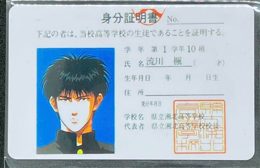 Amazon.co.jp: スラムダンク 韓国 CGV 限定 トレカ 1年 学生証 流川楓8