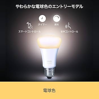 Amazon | Philips Hue ホワイト スターターセット(電球色) |2700K E26