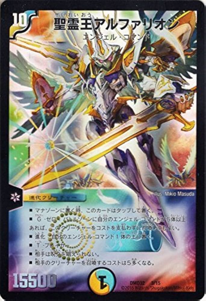Amazon.co.jp: デュエルマスターズ 聖霊王アルファリオン