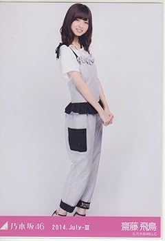 Amazon.co.jp: 乃木坂46 写真 齋藤飛鳥 2014 July Ⅲ 3枚 : おもちゃ