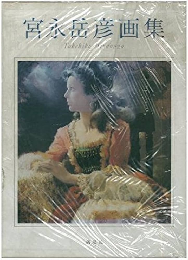 Amazon.co.jp: 宮永岳彦画集―1919―1987 : 宮永岳彦: Japanese Books