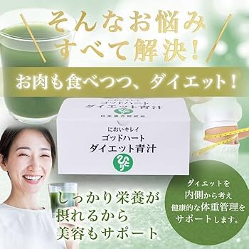 Amazon | 銀座まるかん ゴッドハートダイエット青汁 465g （5g×93包