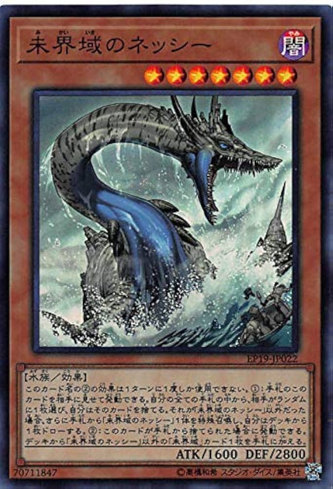 Amazon.co.jp: 遊戯王 EP19-JP022 未界域のネッシー (日本語版