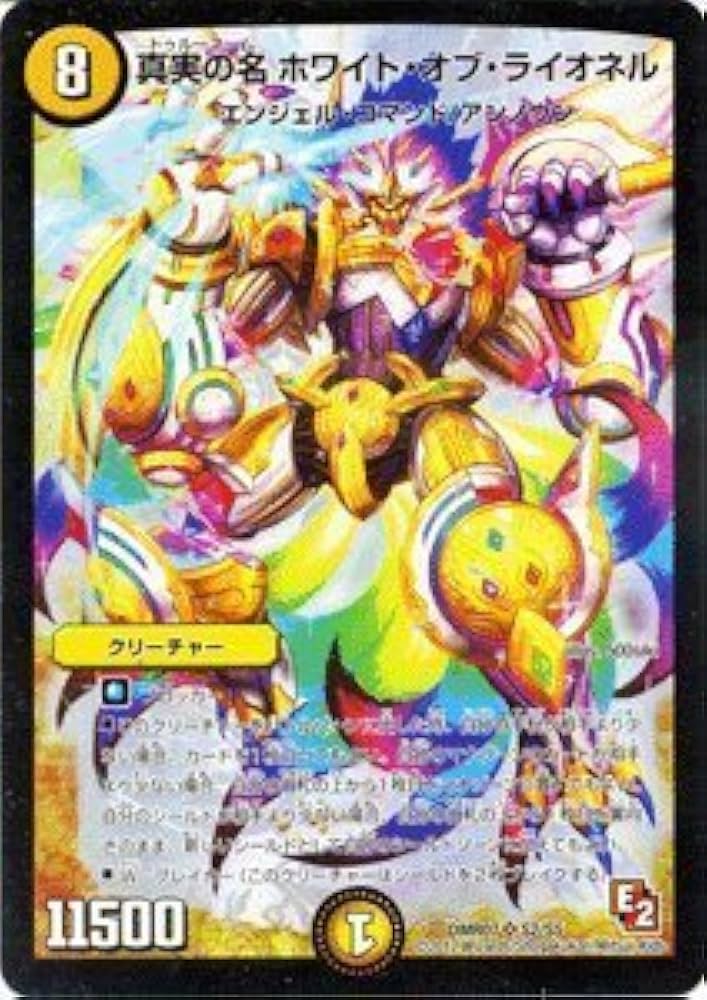Amazon.co.jp: デュエルマスターズ【真実の名 ホワイト・オブ
