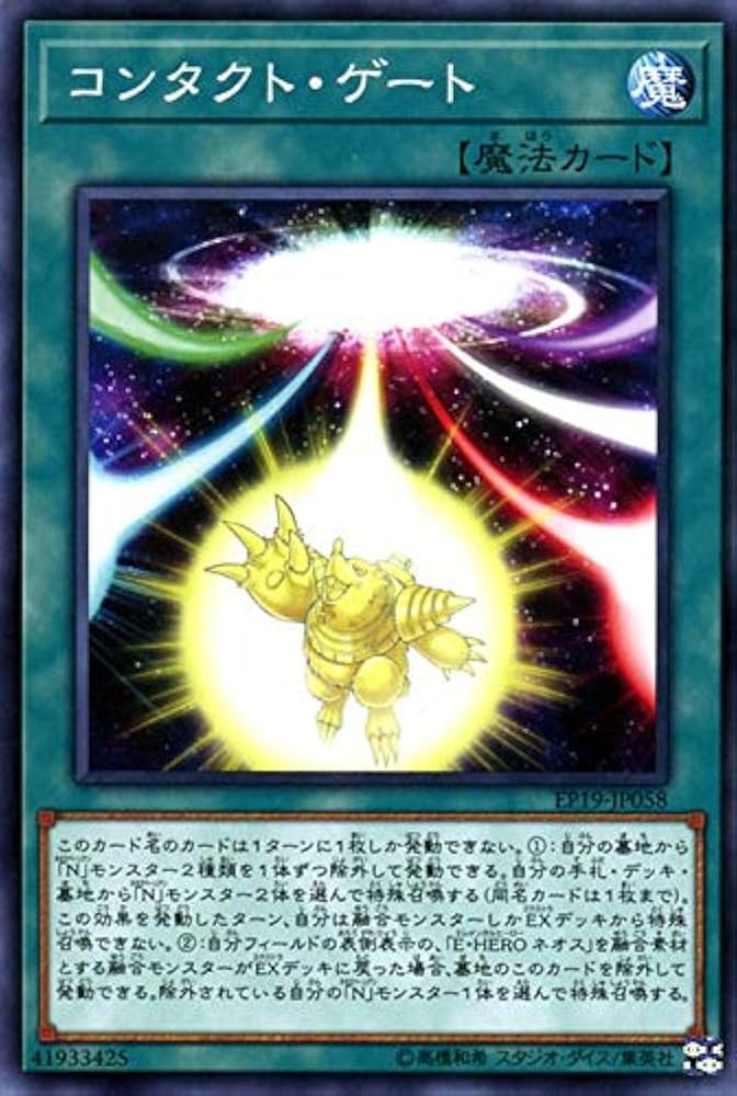 Amazon.co.jp: 遊戯王カード コンタクト・ゲート ノーマル EXTRA PACK