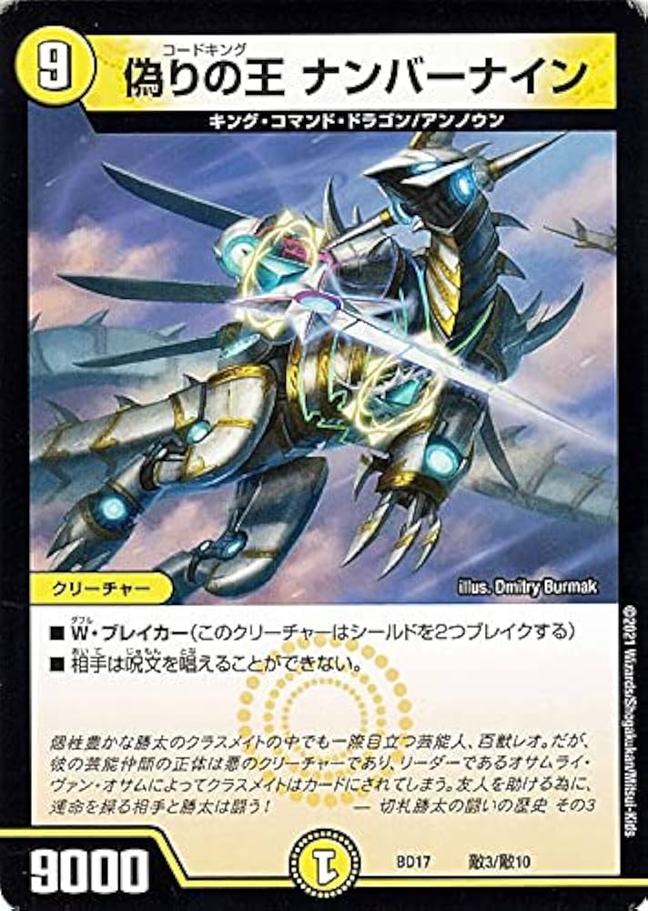 Amazon.co.jp: デュエルマスターズ 偽りの王 ナンバーナイン 20th