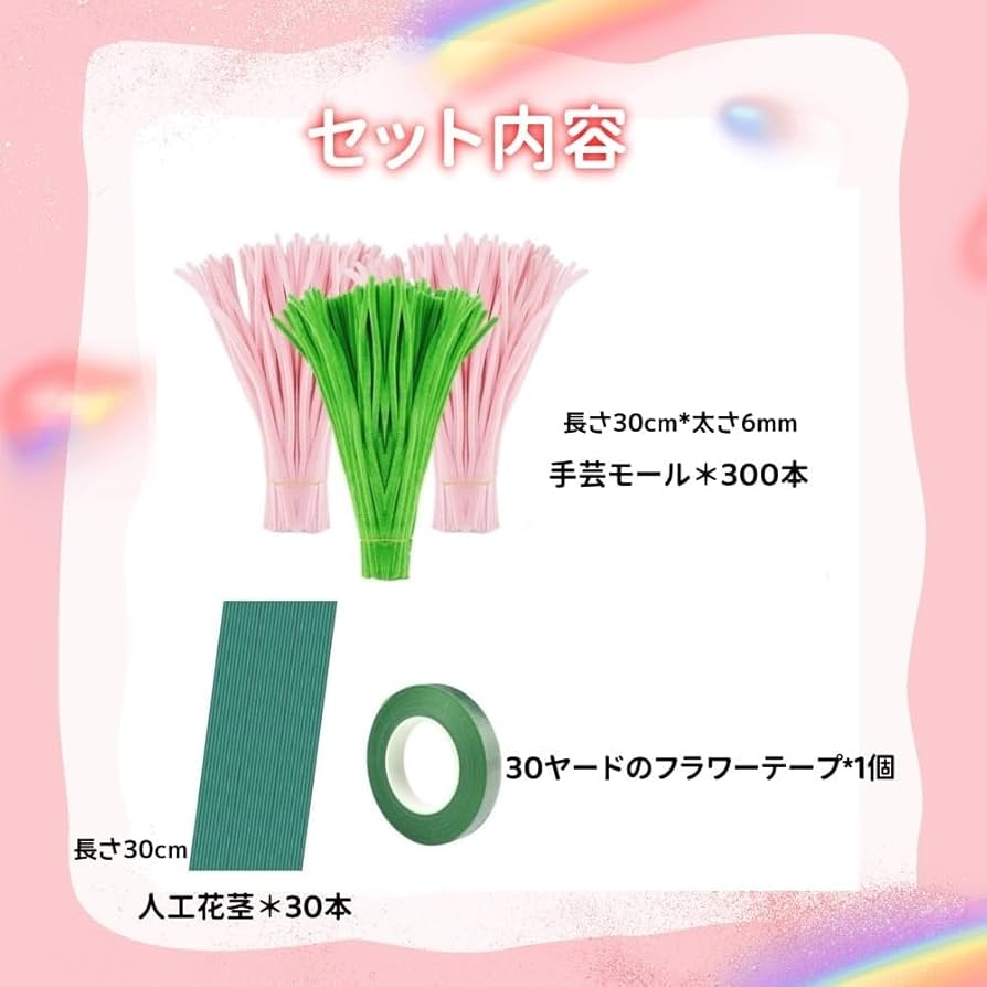 Amazon.co.jp: seimeinoki 手芸モール ピンク色＊200本＋緑色＊100本