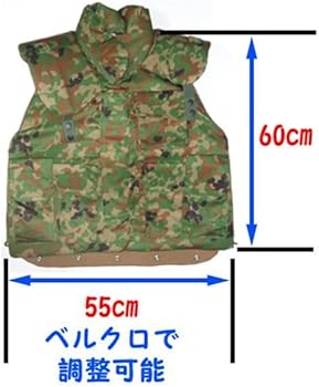 Amazon.co.jp: 戦闘防弾チョッキ 防弾ベスト レプリカ 陸上自衛隊 迷彩