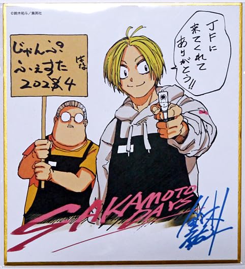 Amazon.co.jp: SAKAMOTO DAYS 複製ミニ色紙 坂本太郎 朝倉シン 鈴木祐