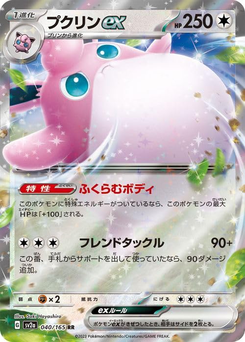 Amazon.co.jp: ポケモンカード151 sv2a 強化拡張パック プクリンex RR