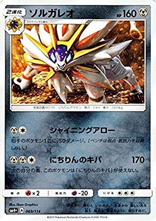 Amazon.co.jp: ポケモンカードゲームSM/ソルガレオ/GXバトルブースト