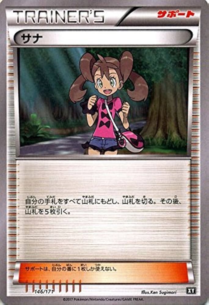 Amazon.co.jp: ポケモンカードゲームSM/サナ/THE BEST OF XY : ホビー