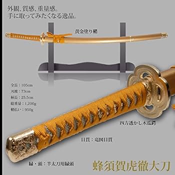 Amazon.co.jp: 日本刀 蜂須賀虎徹 大刀 模造刀 居合刀 刀匠シリーズ